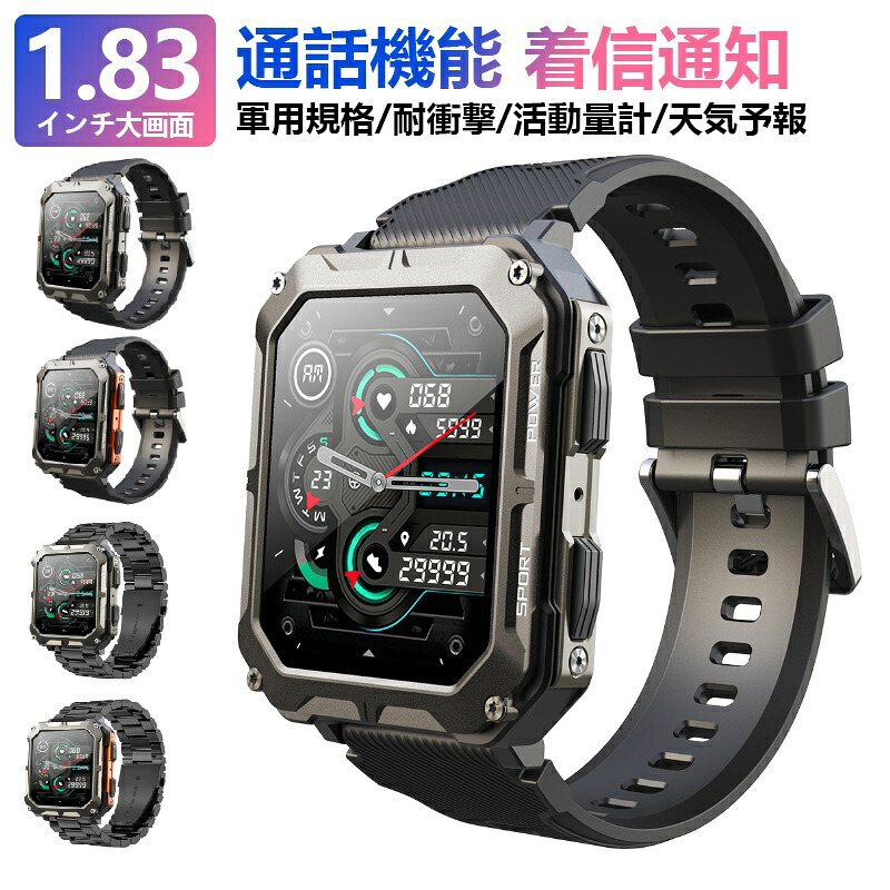 最新スマートウォッチ 軍用規格 耐衝撃 スポーツウォッチ 通話機能付き Android/ios IP68防水 1.83インチ大画面 健康管理 心拍数 Smart watch 着信＆メッセージ通知/音声アシスタント/活動量計/腕時計/歩数計/天気予報/音楽 カメラ制御/目覚まし時計/文字盤 自由設定