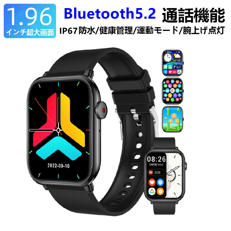 【業界新登場 1.96インチ超大画面】 スマートウォッチ Bluetooth通話機能 着信通知 活動量計 Bluetooth5.2 腕時計 スポーツウォッチ アンドロイド対応 音楽制御 歩数計 100種類以上運動モード 目覚まし時計 遠隔カメラ IP67防水 明度調整 腕上げ点灯/天気予報 母の日 父の日