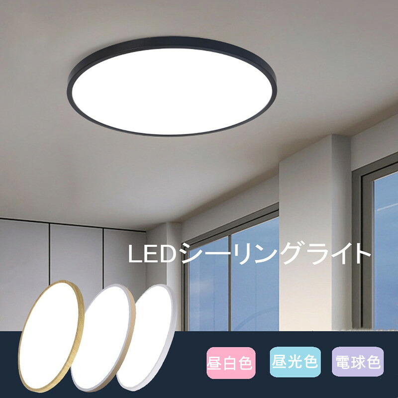 【楽天市場】シーリングライト おしゃれ 6畳 8畳 12畳28W 38W 48W LED 照明器具 天井照明 薄いタイプ 2cm コンパクト ...