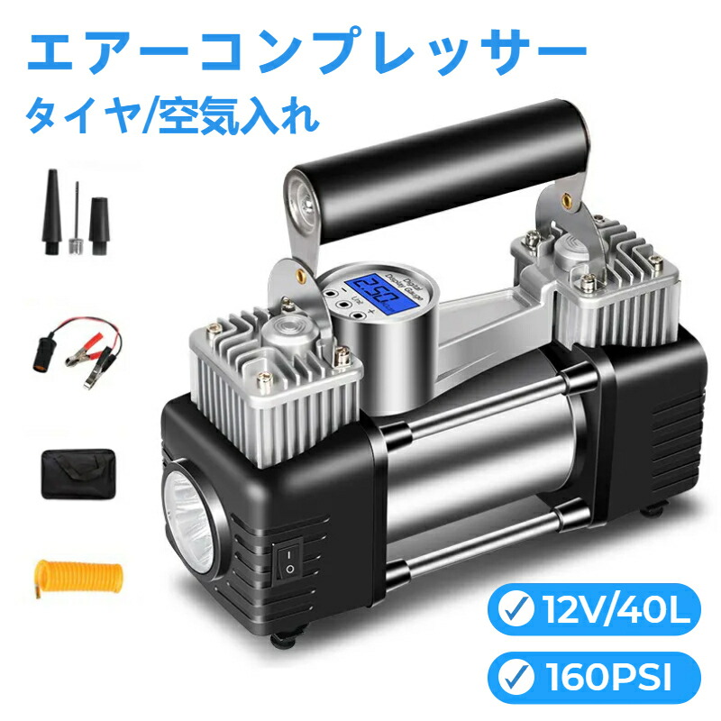 【vaps_5】12V エアコンプレッサー 空気入れ 送込 エアーコンプレッサー 小型 充電式 電動 オイルレス バッテリー式 低