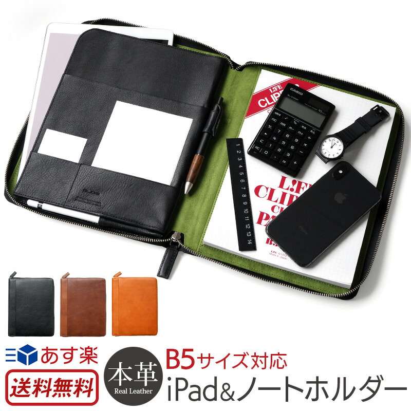 楽天市場】【11インチまでのiPad収納可能】 iPad ケース & B5