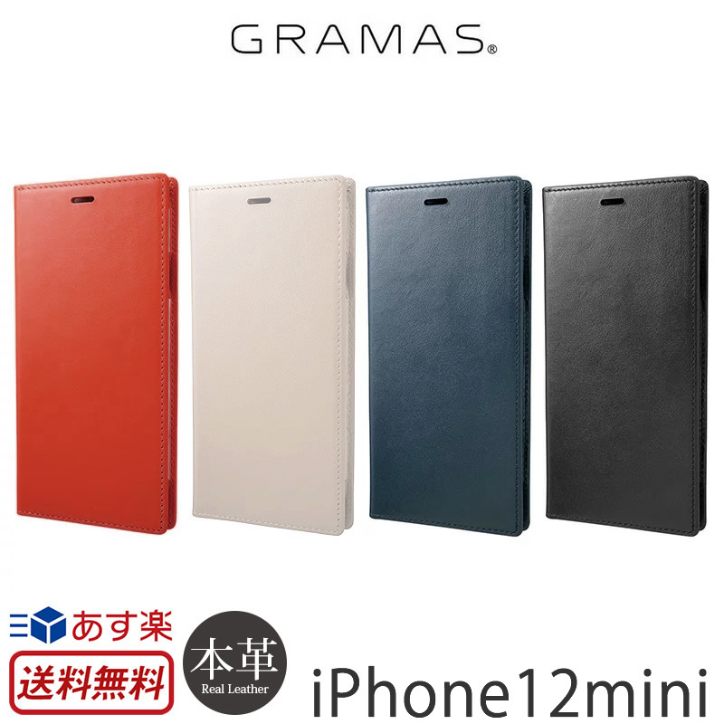 代引不可 スマホケース Iphone12 Mini ケース 本革 手帳型ケース Gramas Italian Genuine Smooth Leather Book Case Iphone 12 アイフォン 12 ミニ Iphoneケース 手帳型 ブランド スマホ カバー 革 レザー 手帳 ケース 携帯ケース 高級 就職祝いw