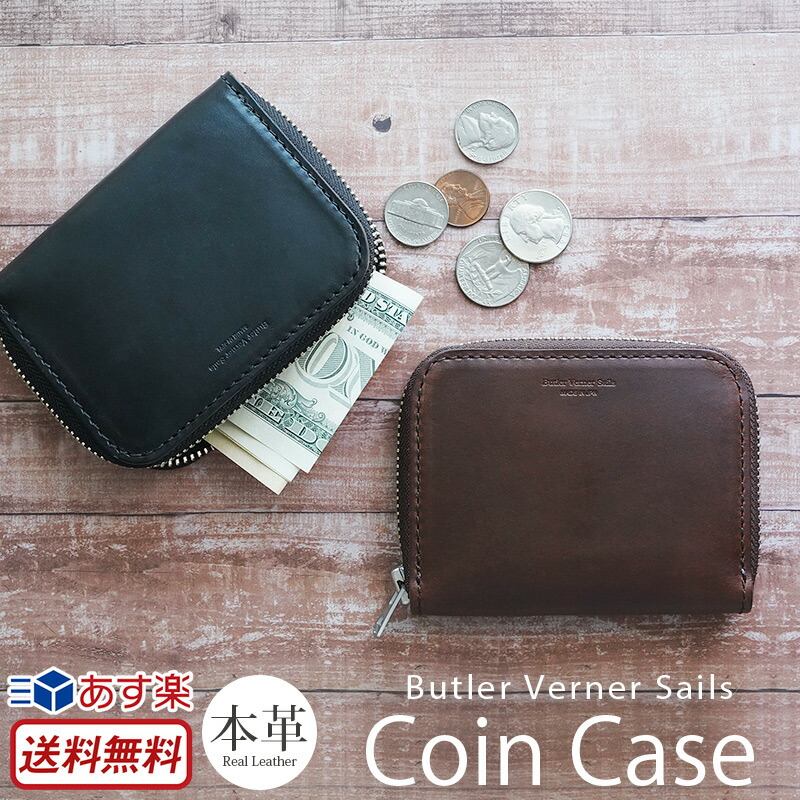 正規販売店 日本製 コインケース メンズ レディース 財布 本革 革 栃木レザー Butler Verner Sails ラウンドzip小銭入れ 栃木レザー 本革 小銭入れ 日本製 レザー コンパクト おすすめ プレゼント おしゃれ 小さい財布 男性 贈り物 クリスマス