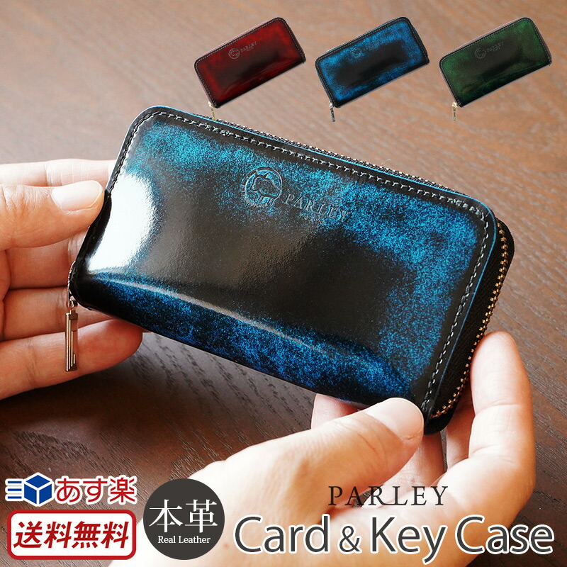 足がかり容れもの 歌留多【キップなめし革】スマートキーケース メンズ Parley パーリィー 本革 牛皮 革 歌留多納める 成人男性 差し上げ物 差し上げ物 分かりやすい 今めかしい 一般受け 御膳上等 敬老の日