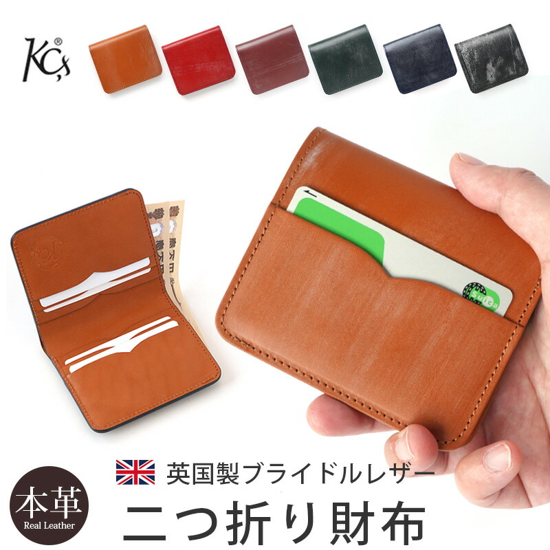メンズ財布 小銭入れ なし 二つ折り 財布 【ブライドルレザー】お札 カード 入れ 小銭入れなし 二つ折り財布 メンズ マネークリップ 革 おしゃれ 本革 2つ折り グリーン 大学生 楽 札 日本製 紳士 財布 二つ折り ブランド KC,s ケイシイズ 赤 ワイン レッド ネイビー 緑 黒
