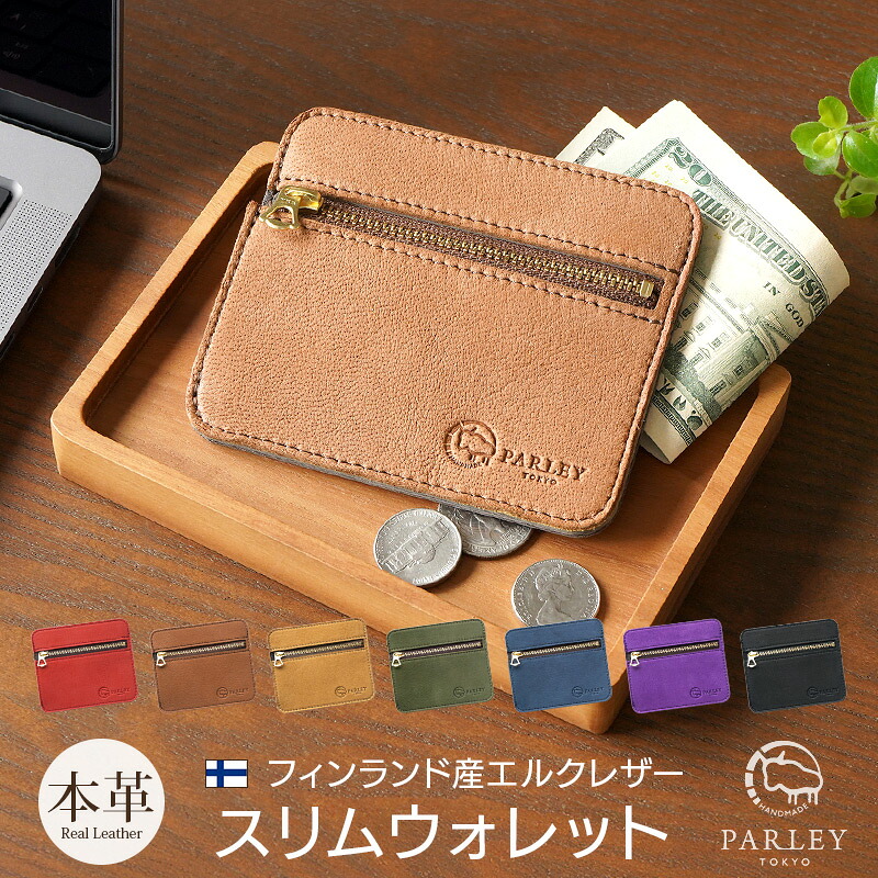 【鹿革 財布 日本製】小銭入れ お札も入る 極薄 財布 レディース コインケース お札 二つ折り スリム財布 薄型 スリム 薄型財布 軽い コンパクト 薄い ミニ財布 本革 黒 メンズ ブランド 還暦祝い プレゼント 女性 紫 喜寿 赤 緑 グリーン PERLEY パーリー エルク レザー