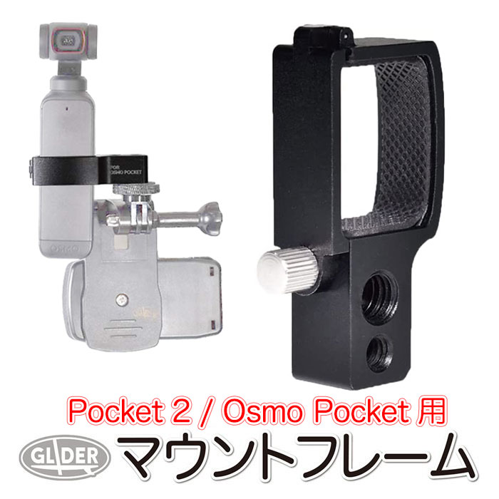 最大63%OFFクーポン DJI Pocket2 Osmo Pocket 用 アクセサリー