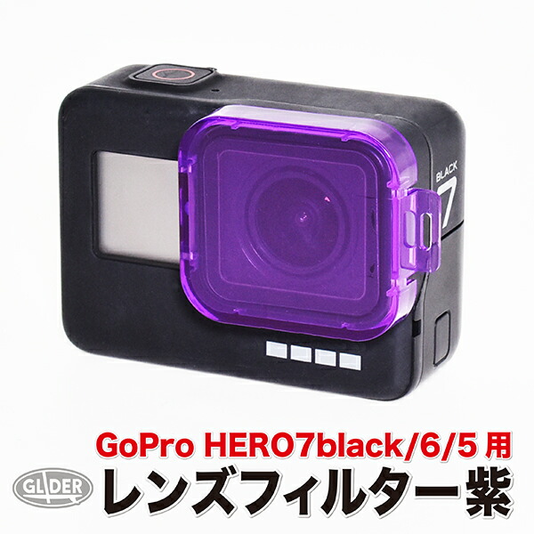 楽天市場】HERO7Black HERO6 HERO5 対応 水中用 フィルター 赤 (mj79) (GoPro純正 ダイブハウジング対応)  ダイビングフィルター レンズフィルター 防水ケース用 海中撮影 水中 海 ゴープロ 用アクセサリー 送料無料 : GLIDER SPORTS 楽天市場店