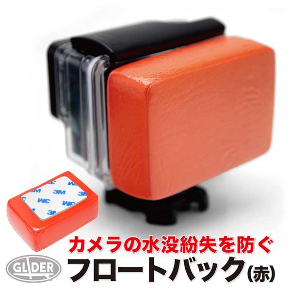 楽天市場 Gopro 用 アクセサリー マウスピースマウント Go143 海中 水中 ダイビング 海 フロート 3m両面テープ付き ゴープロ 用 Hero Session Osmo Action オスモアクション アクションカメラ対応 送料無料 Glider Sports 楽天市場店