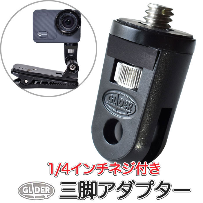 楽天市場】GoPro 用 アクセサリー シューアダプター 長ネジ付き