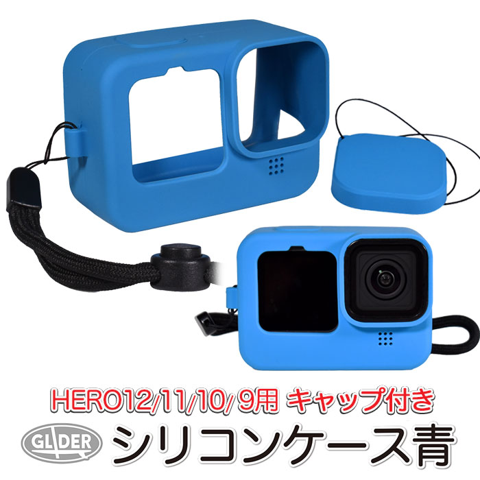 楽天市場】GoPro用 アクセサリー HERO11 / HERO10 / HERO9対応 防水ハウジング対応 収納ケース (mj254) 保護ケース  防塵 ハウジングつけたまま 自撮り棒つけたまま ゴープロ用 GoPro11 ヒーロー10 ヒーロー9 ミニケース ミニバッグ GoPro10 送料無料  : GLIDER SPORTS 楽天 ...