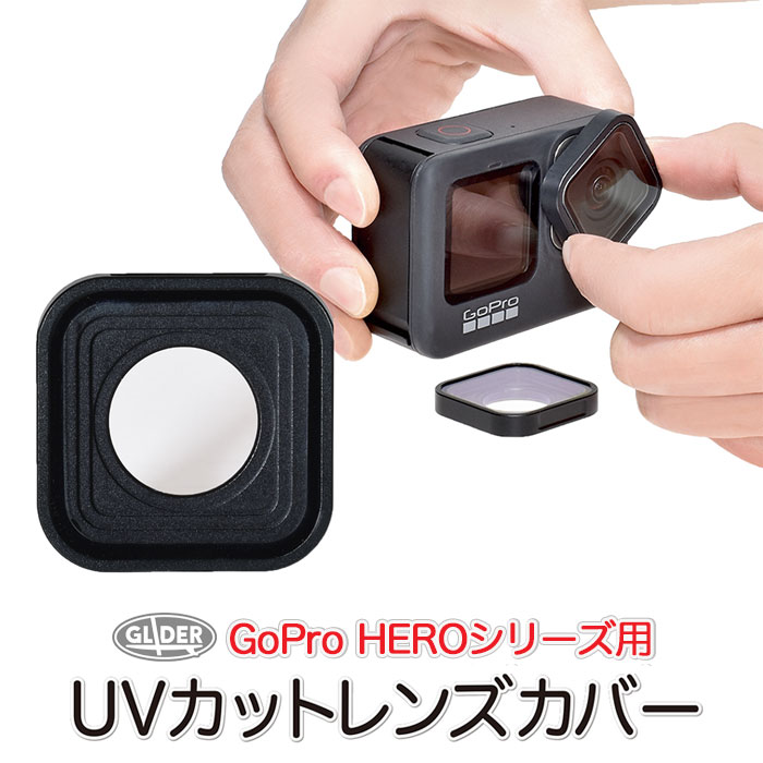 楽天市場 Gopro 用 アクセサリー Hero9 Black 対応 Uvカット レンズカバー Mj127 交換用 互換 保護レンズ プロテクター Uvレンズリング 送料無料 Glider Sports 楽天市場店
