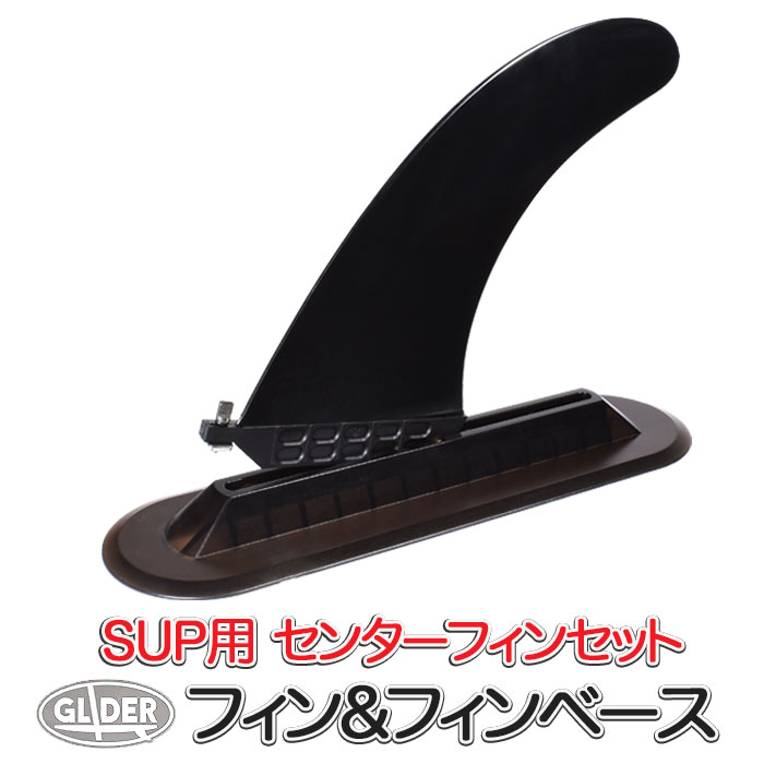 Amazon | GLIDER SUP用 ロングボード フィンネジとプレート 2