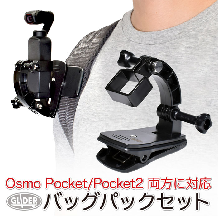 楽天市場】DJI Pocket2 用 アクセサリー 拡張セット (mj207