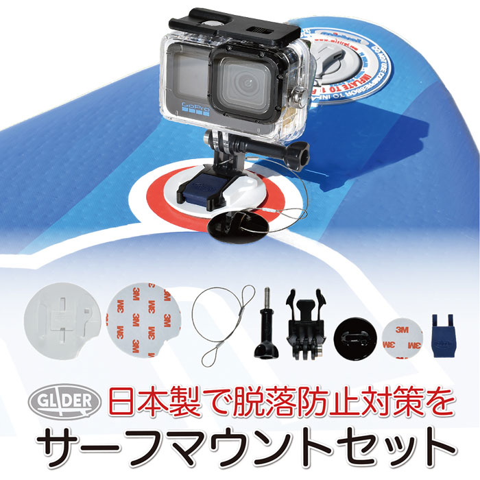 サーフィン SUPに GoPro マウスマウント アクセサリー5点セット