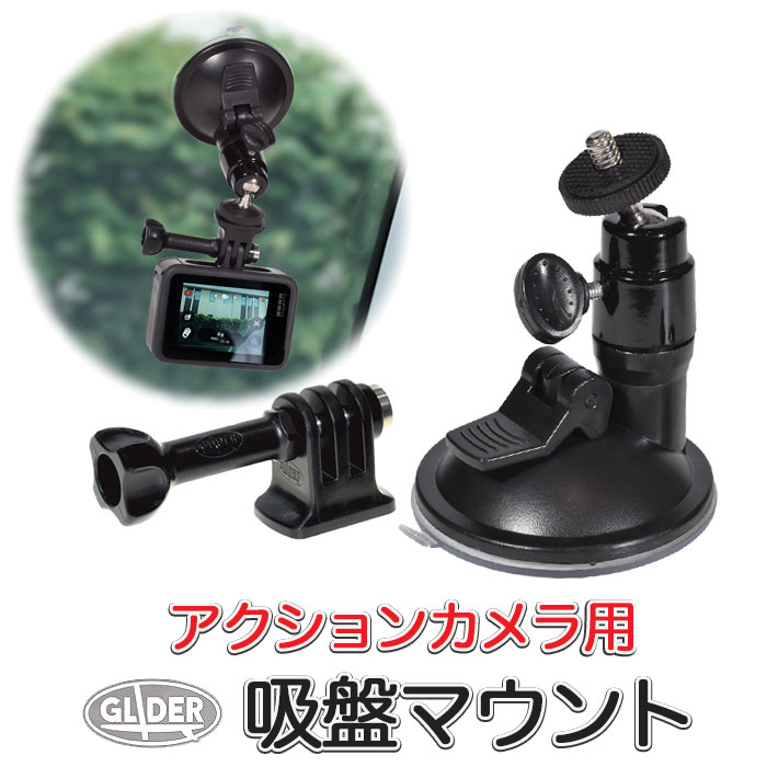 楽天市場】GoPro 用 アクセサリー アクションカメラ用 ミニ吸盤 (mj202