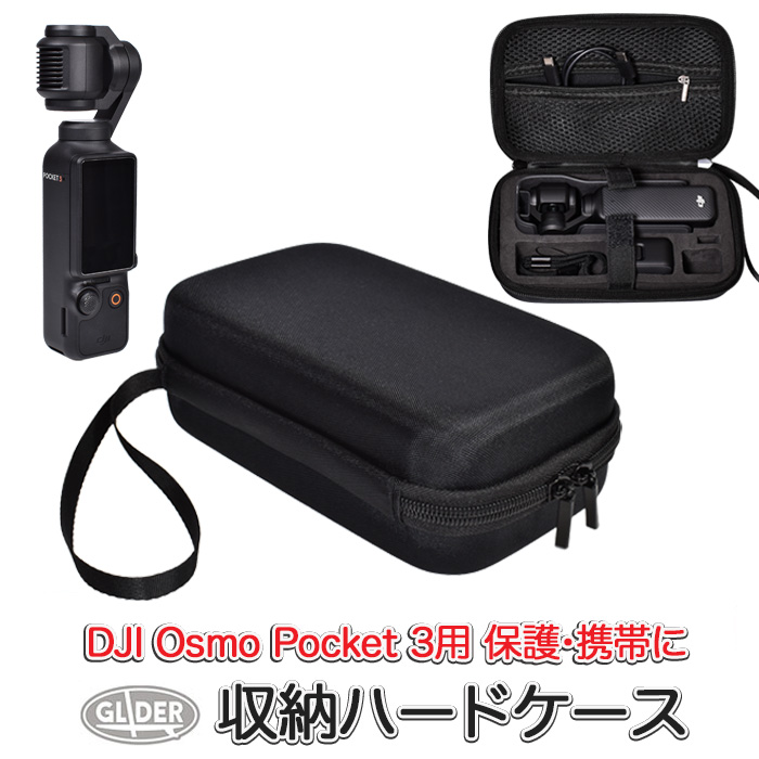楽天市場】DJI Osmo Pocket 3 用 アクセサリー 保護フィルム