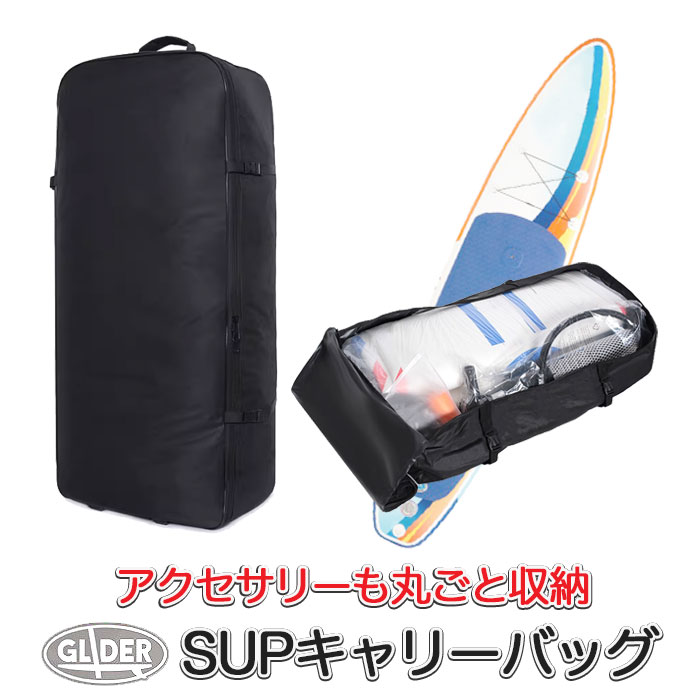 楽天市場】SUP 収納 キャリーバッグ インフレータブルSUP用