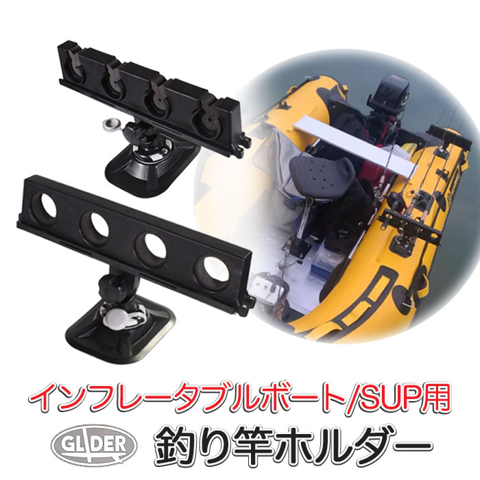SUP カヤック用 ロッドホルダー 釣り竿ホルダー (mj309) インフレータブルボート ロッド 釣り竿掛け 釣り竿スタンド 釣り 竿置き 竿受け フィッシング サップ スタンドアップパドルサーフィン 【送料無料】