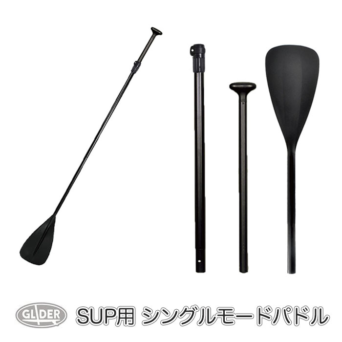 Sup サップ用 シングルモード パドル Mj33 3ピース 3分割 アルミパドル 調整可能 軽量 スタンドアップパドルサーフィン スタンドアップパドルボード サーフ ボード 送料無料 Butlerchimneys Com