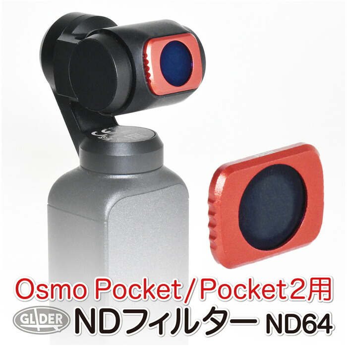 楽天市場】DJI OSMO POCKET アクセサリー 拡張キット レンズ