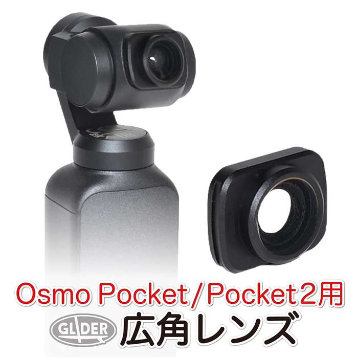 最新情報 DJI Pocket2 Osmo Pocket 用 アクセサリー 広角レンズ mj83