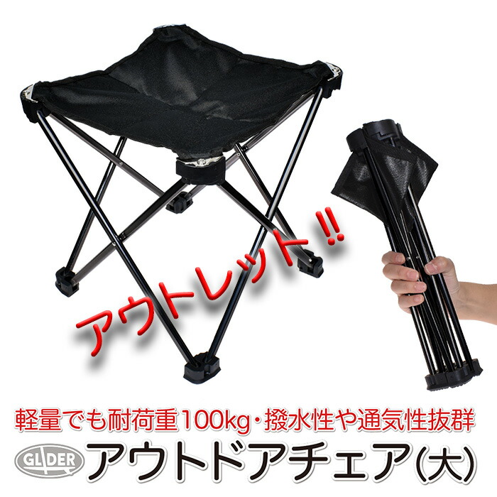 楽天市場】アウトドアチェア 軽量 折りたたみ 椅子 耐荷重100kg