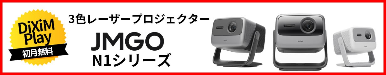 楽天市場】【ポイント10倍】超短焦点プロジェクター JMGO O1