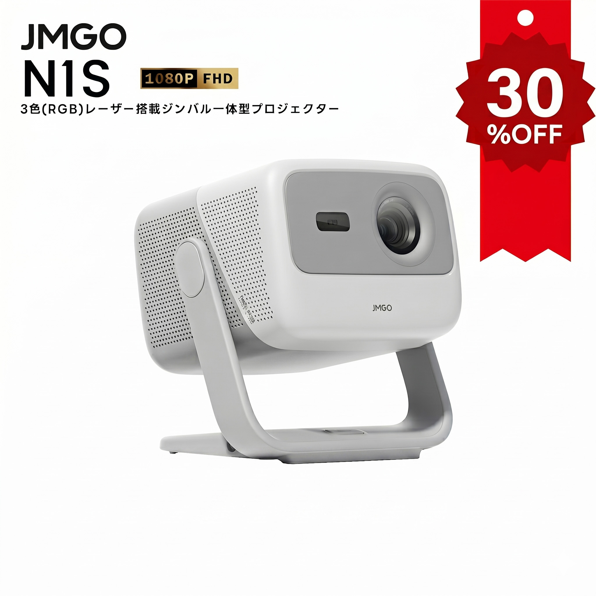 【百貨店SALE引き換え証散り散り中】JMGO N1S 3色レーザ映写機  Netflix相応う パウダーコンパクト末たのもしい FHD 高画質 HDR10 ジンバル一体型 映写機 GoogleTV 養護ホーム芝居小屋 身寄り用 上昇限度 自動小銃台形手を加える 小型 盛りだくさん固定ディスク 一人暮らし