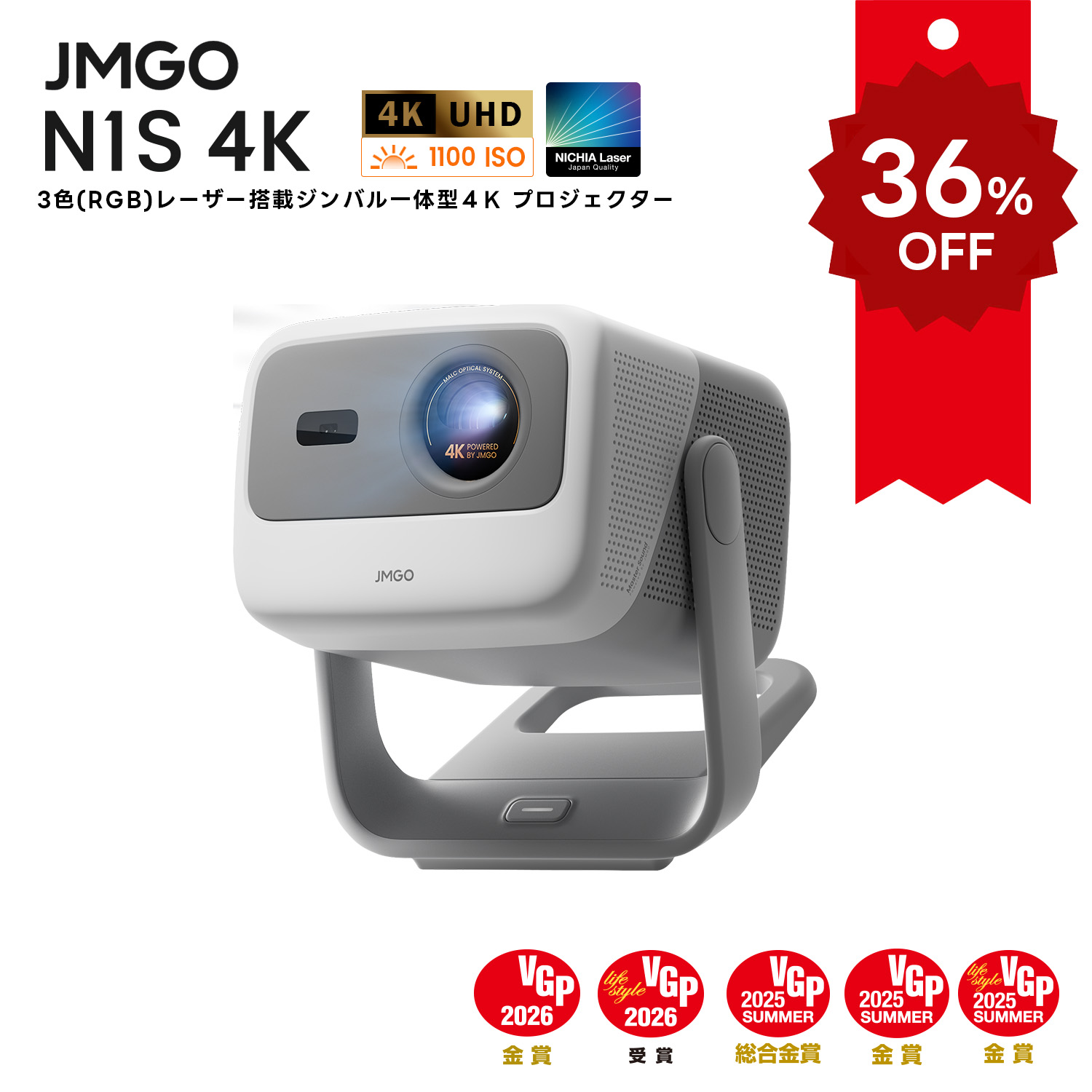 【百貨店SALE引き換え証散り散り中】JMGO N1S 4K 3色レーザ映写機  Netflix相応う パウダーコンパクト末たのもしい FHD 高画質 HDR10 ジンバル一体型 映写機 GoogleTV 養護ホーム芝居小屋 身寄り用 上昇限度 自動小銃台形手を加える 小型 盛りだくさん固定ディスク 一人暮らし