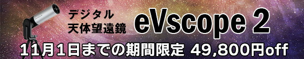 楽天市場】【11月1日までの期間限定SALE】Unistellar eVscope2 BACKPACK Set 比類のないスピードと感動的な映像で深宇宙 を探索できる天体望遠鏡 （専用リュック付属） : Glimpse 楽天市場店