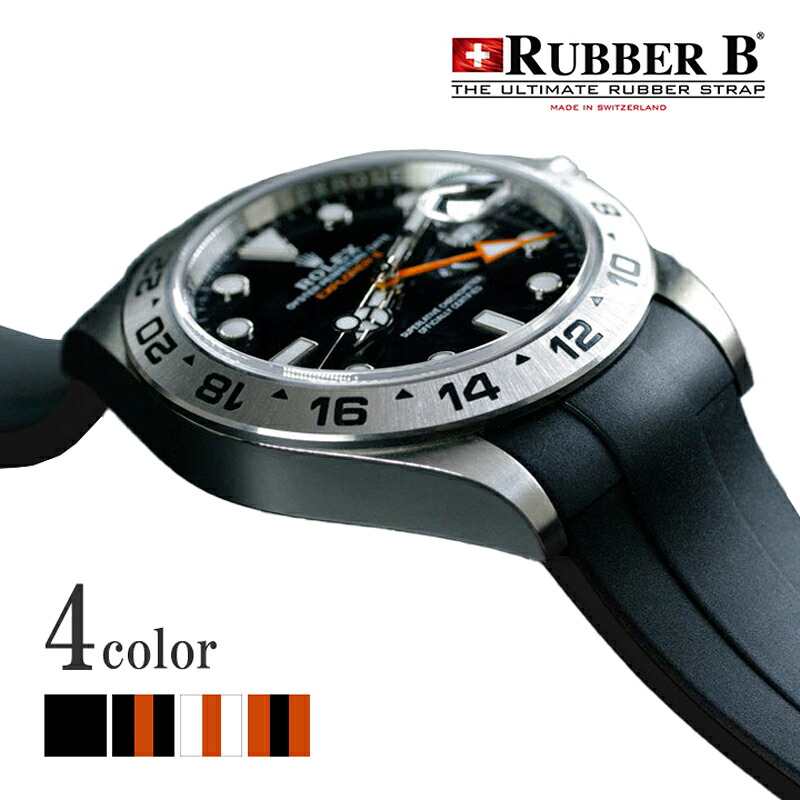 ラバーＢ（RUBBERB）ロレックス エクスプローラーII（226570）専用ラバーベルト【純正バックル使用】※時計、バックルは付属しません｜グリント
