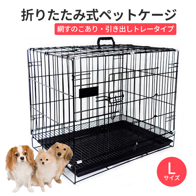 楽天市場】ペット ケージ 犬 ゲージ XL 網すのこなしタイプ