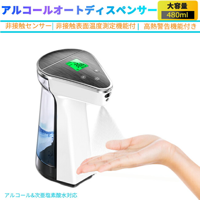 クレセル 非接触温度計付き電動式アルコールディスペンサー EAD-1200 imanando_ead-1200