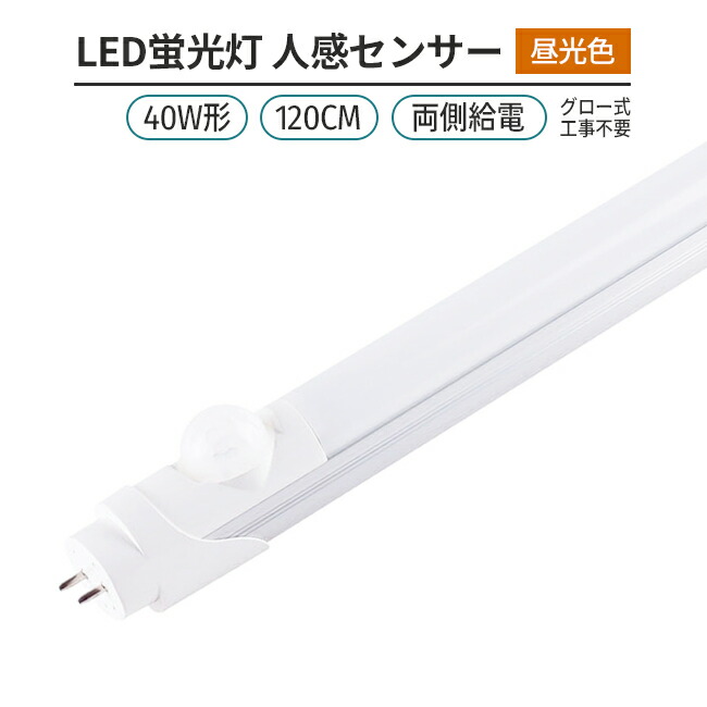 楽天市場】led 蛍光灯 片側給電 40W形 昼光色 6500K 5本セット 180° 168チップ LED蛍光灯直管形 G13 120cm対応  3000lmライト 照明 : Glint