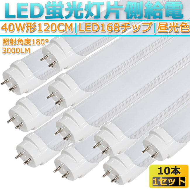 【楽天市場】LED 蛍光灯 フリッカーフリー 25本set 40W形 120cm