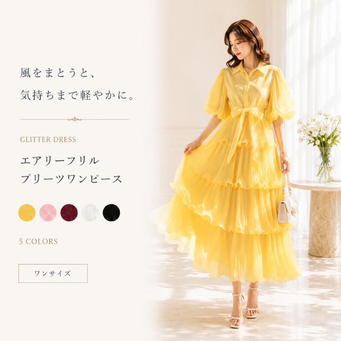 ワンピース 襟 ビジュー リボン ティアード プリーツ フリル 五分袖 Aライン ロングワンピース イエロー 黄色 ピンク ワイン レッド 赤 ホワイト 白 ブラック 黒 無地 レディース お嬢様 上品 きれいめ オシャレ 着痩せ エレガント フェミニン フォーマル 体型カバー 大人|GLITTER DRESS