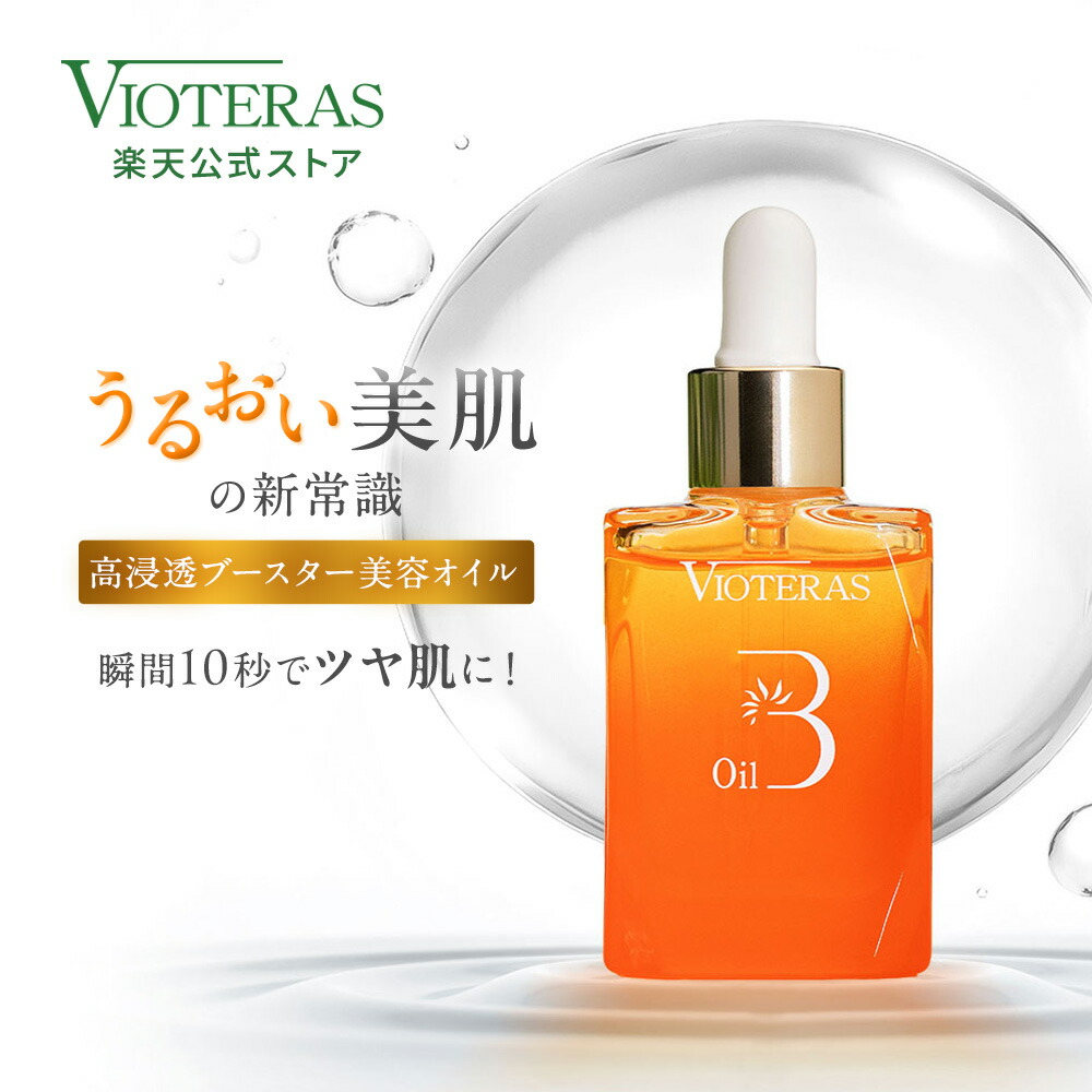 楽天市場】【公式 VIOTERAS C ローション（しっとりタイプ