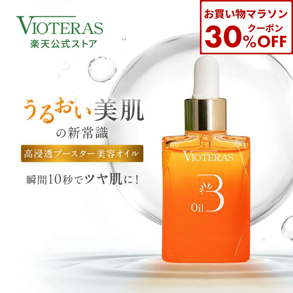 みなとさま VioterasのC+クリアセラム 楽天市場】[定期便20%OFF]【公式 VIOTERAS C+クリアセラム