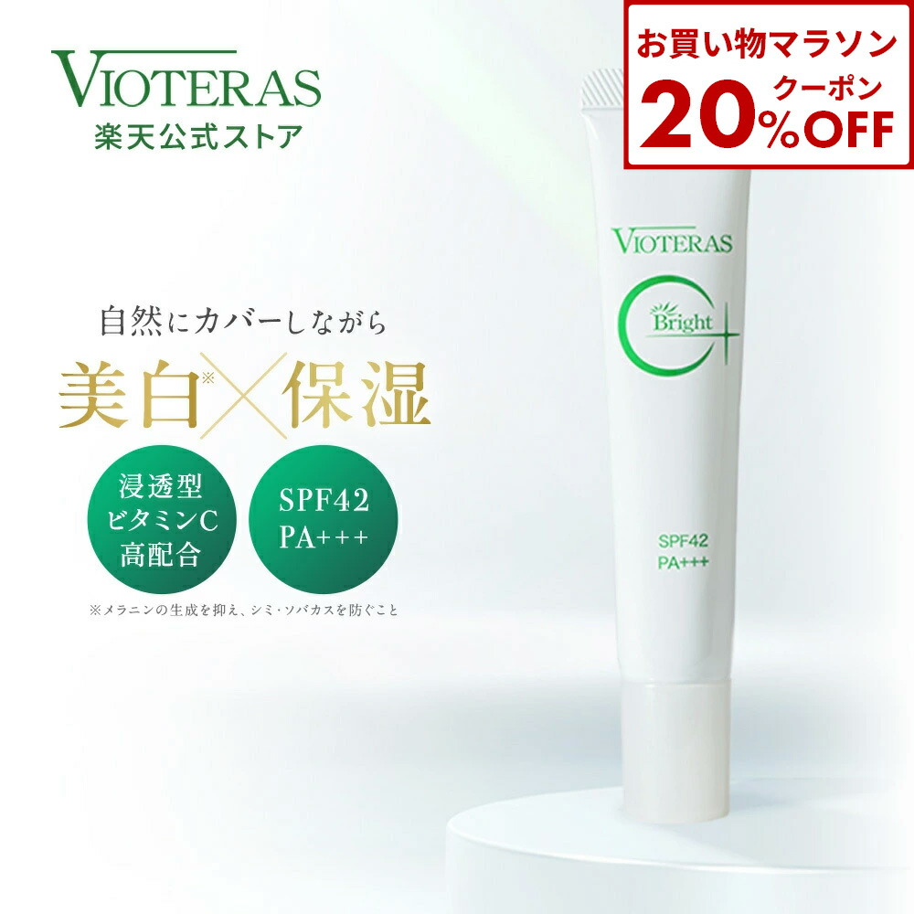 ヴィオテラスC+クリアセラム 20ml2本 アドバンスブースターオイル 15mL 楽天市場】【公式 VIOTERAS アドバンスブースターオイル