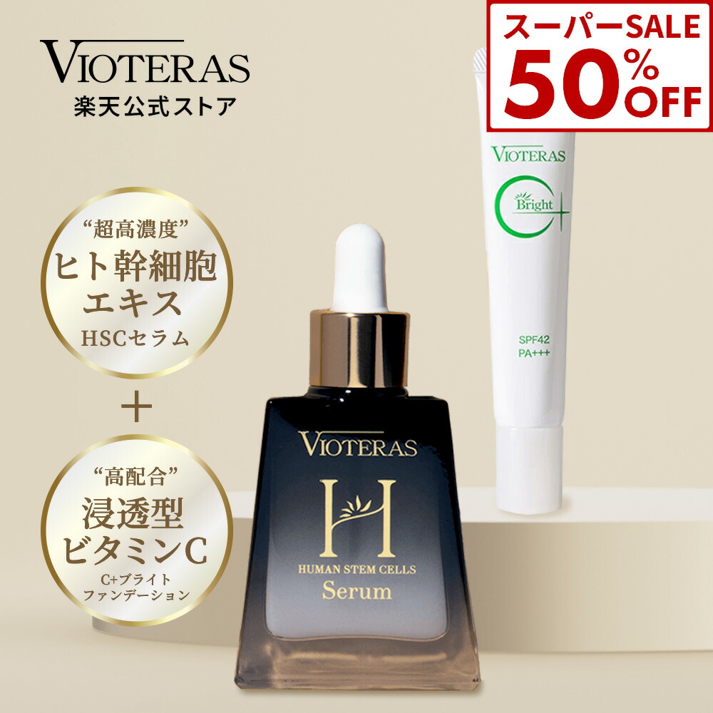 楽天市場】【30％OFF☆12/4(木)20:00~12/11(木)1:59】【公式 VIOTERAS