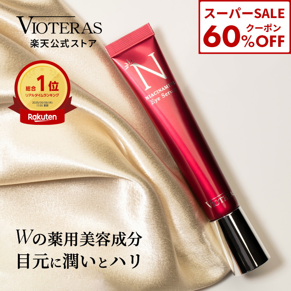 VIOTERAS Cセラム2個セット 2個セット 】 ヴィオテラスC+ クリアセラム VIOTERAS Cプラス