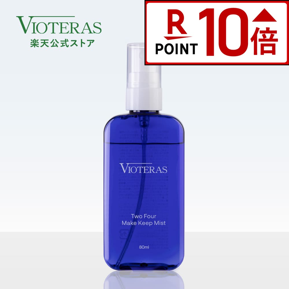 楽天市場】【P10倍☆12/4(木)20:00~12/11(木)1:59】【公式 VIOTERAS C