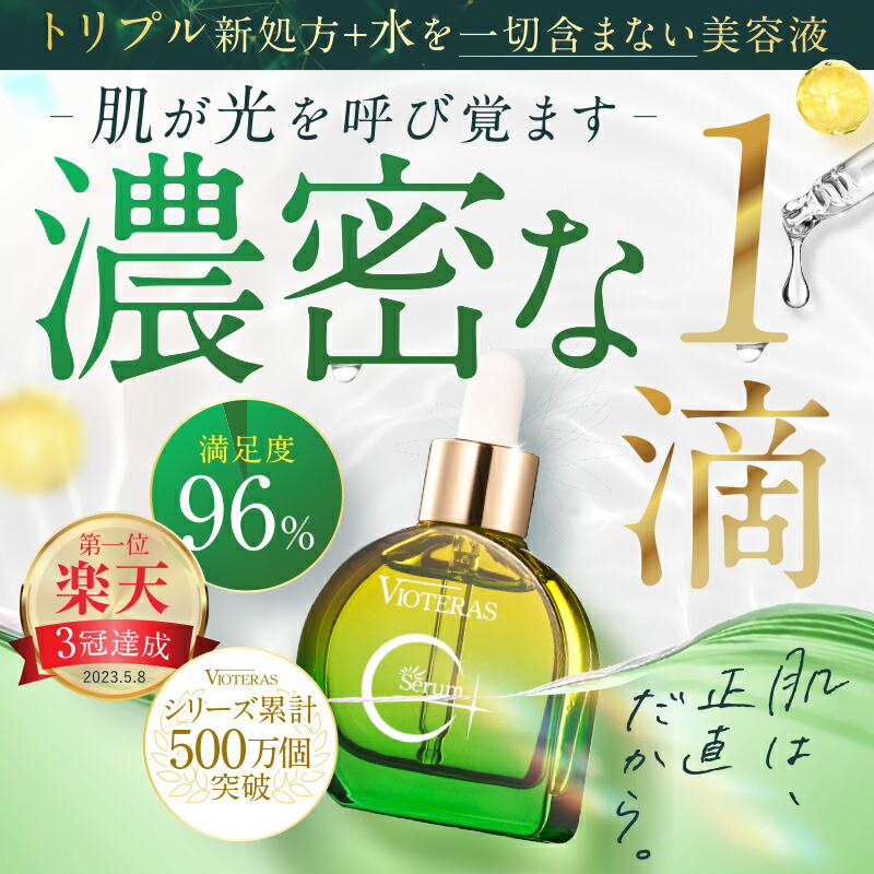 定期便20%OFF]【公式 VIOTERAS C+クリアセラム】ヴィオテラス C