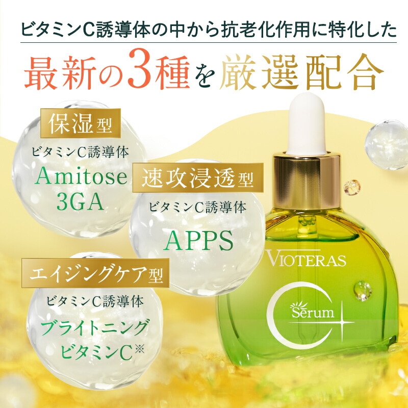 新品　未開封　ヴィオテラスC + クリアセラム　アドバンススターオイル　おまけ付 定期便20%OFF]【公式 VIOTERAS C+クリアセラム】ヴィオテラス C