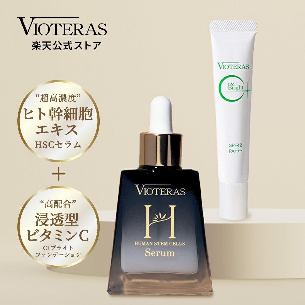 楽天市場】【公式 ヴィオテラス】「ビタミンC50％ 高濃度配合美容液