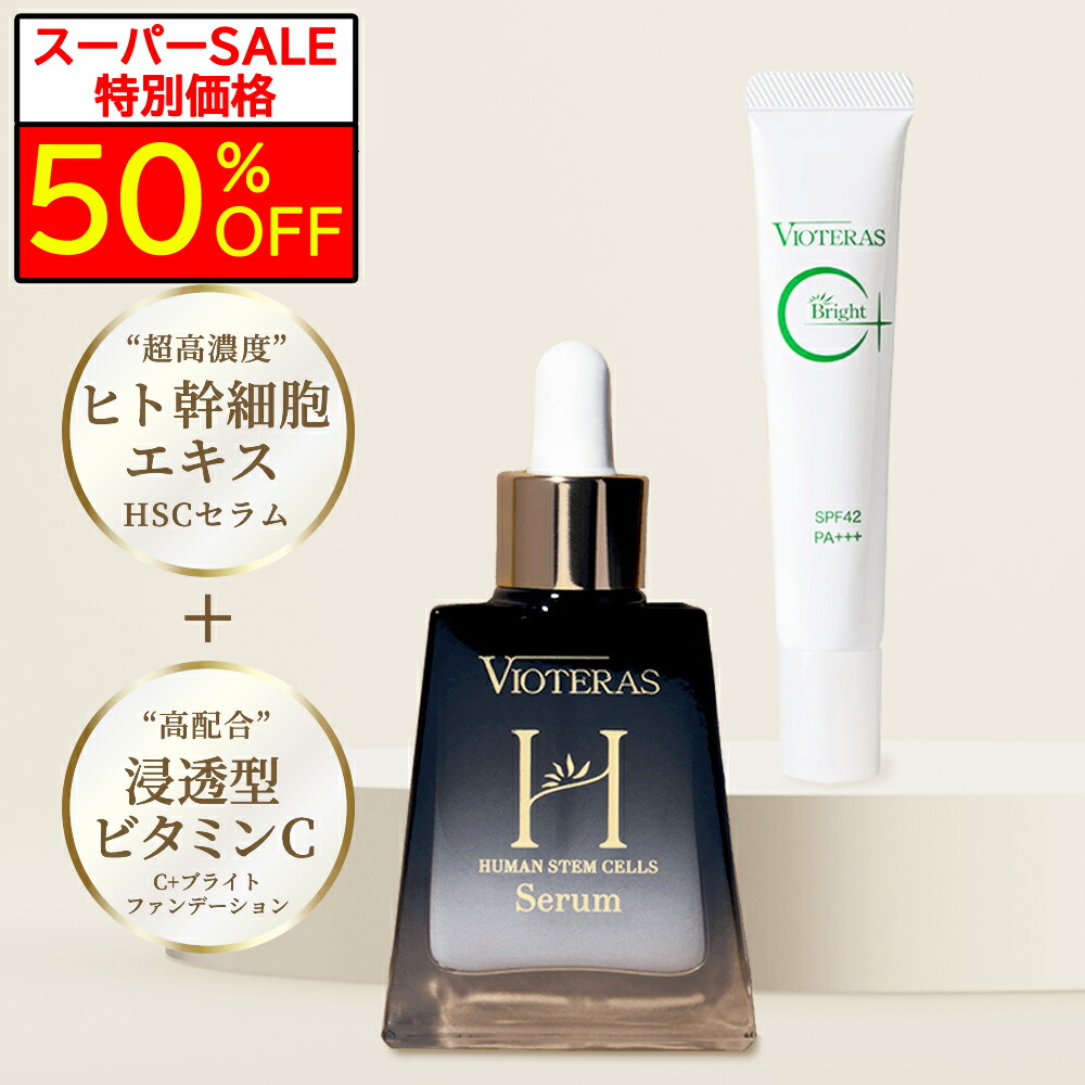 楽天市場】【P10倍☆12/4(木)20:00~12/11(木)1:59】【公式 VIOTERAS