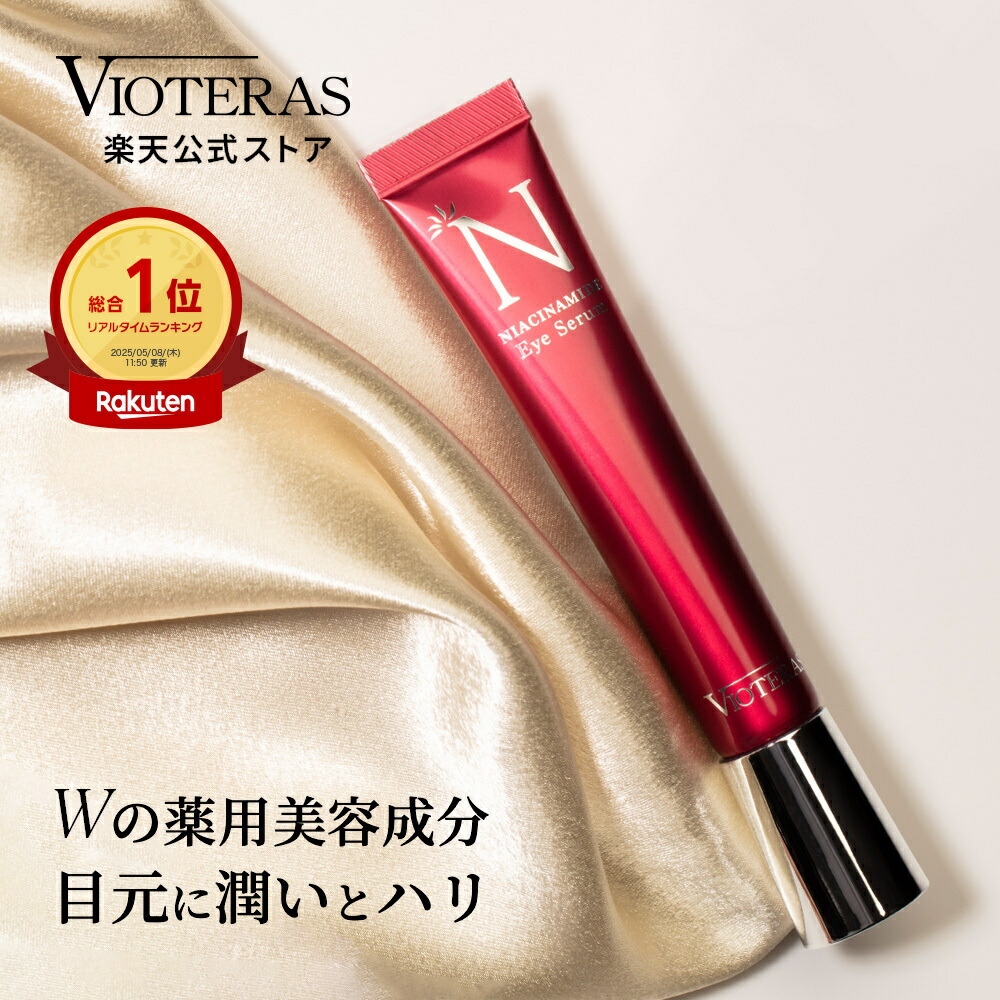 ヴィオテラスC+ クリアセラム２個、フェイスマスク ヴィオテラスC+ クリアセラム VIOTERAS Cプラス [ 2023年5月