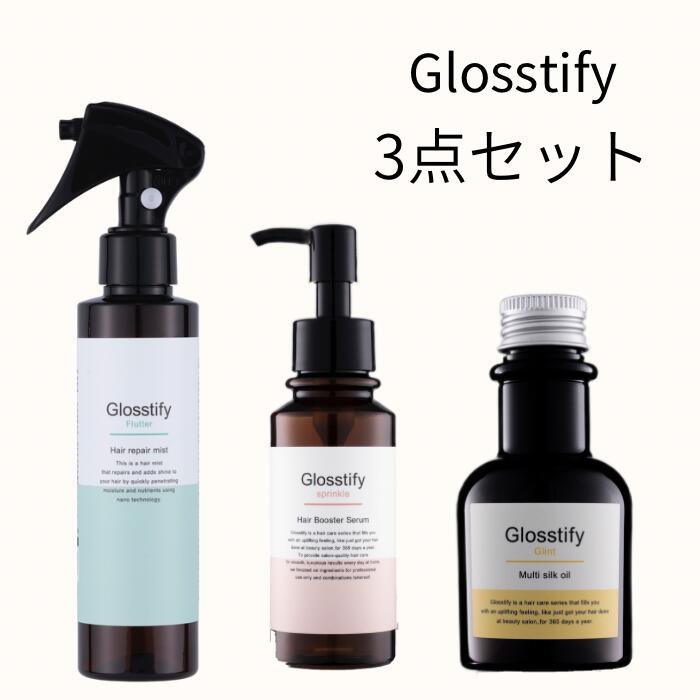 定期購入【Glosstify 3点セット】Glosstify Flutterヘアミスト スプリンクル マルチシルクオイル グロスティファイ RrSALON ヘアミスト スタイリングオイル ヘマチン ヘマチン美容液 ヘアケア サロン専売品 サラサラ ぷるツヤ 髪質改善 ダメージ 髪 送料無料