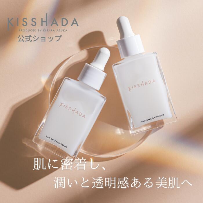 60%OFF!】 キスハダ KISSHADA ハリケアリッチセラム agapeeurope.org